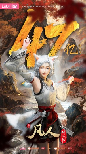 《凡人修仙传》动漫版:道友们的来时路